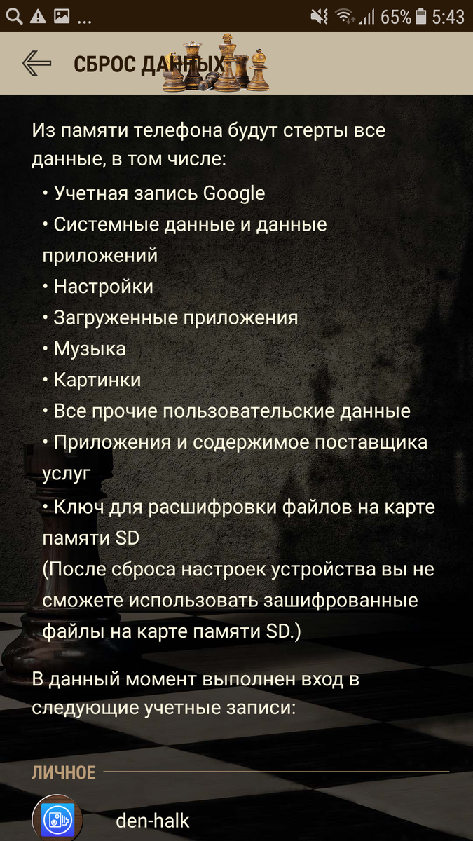 Список данных, которые удалятся