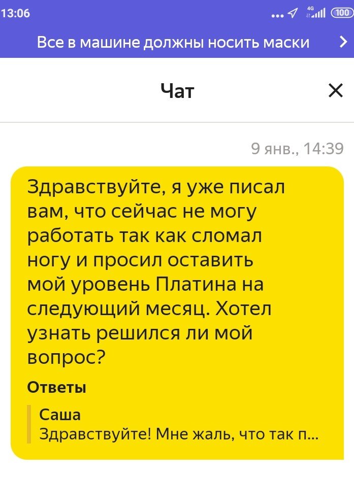 Это уже третий чат