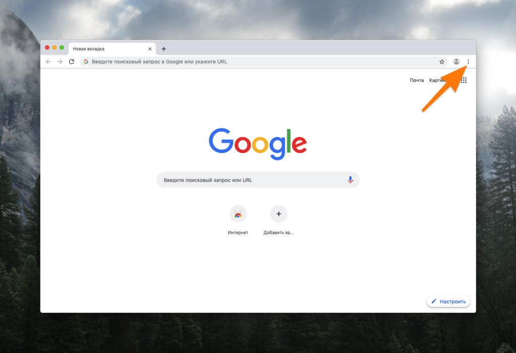 Настройка стартовой страницы в браузере Google Chrome