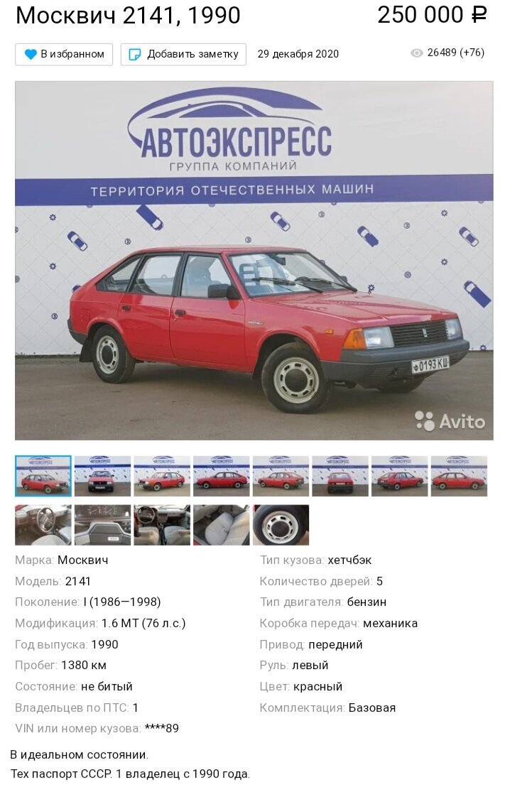 Объявление о продаже