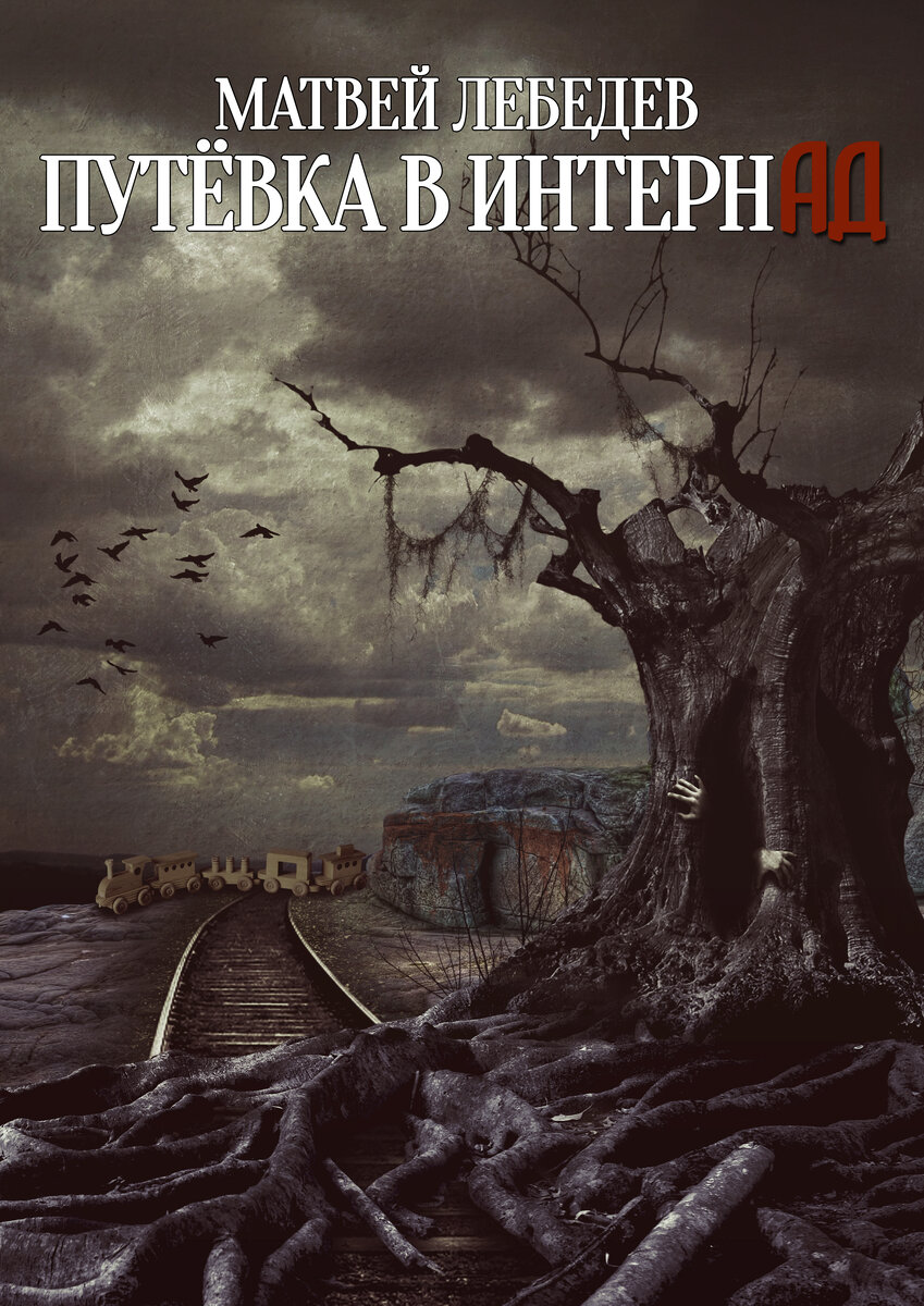 Да, изначально название книги было другим. 