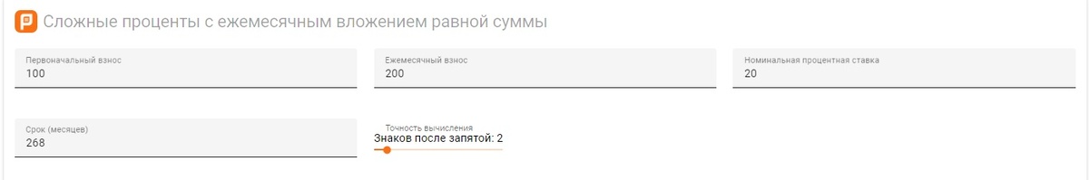калькулятор сложных процентов