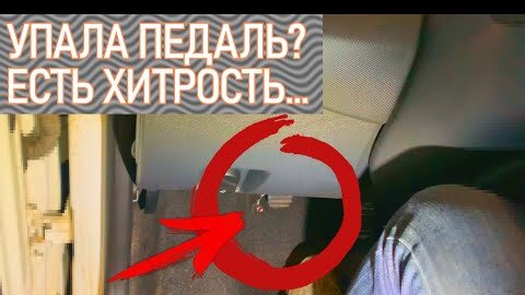 Download Video: УПАЛА ИЛИ ПРОВАЛИЛАСЬ ПЕДАЛЬ СЦЕПЛЕНИЯ - ЕСТЬ ПРОСТОЕ РЕШЕНИЕ. ЗАМЕНА ГЛАВНОГО ЦИЛИНДРА СЦЕПЛЕНИЯ.