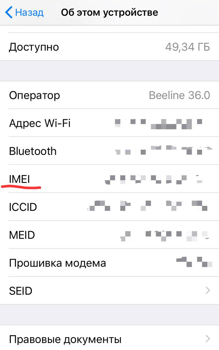 Как найти imei в настройках.?