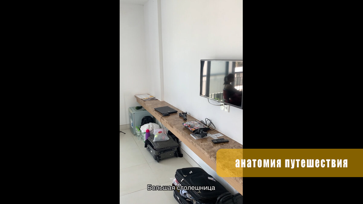 Большая столешница под телевизором на всю длину комнаты: на неё очень удобно класть разную мелочёвку