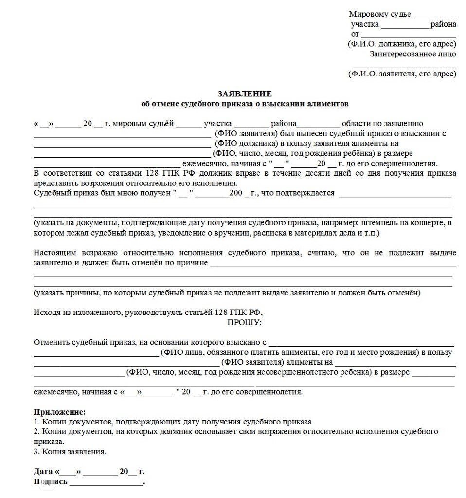 Заявление об отмене судебного приказа образец мировой. Пример заявления об отмене судебного приказа. Заявление об отмене судебного приказа образец заполненный. Заявление об отмене судебного приказа образец по кредитному. Бланк заявления судебным приставам об отмене судебного приказа.