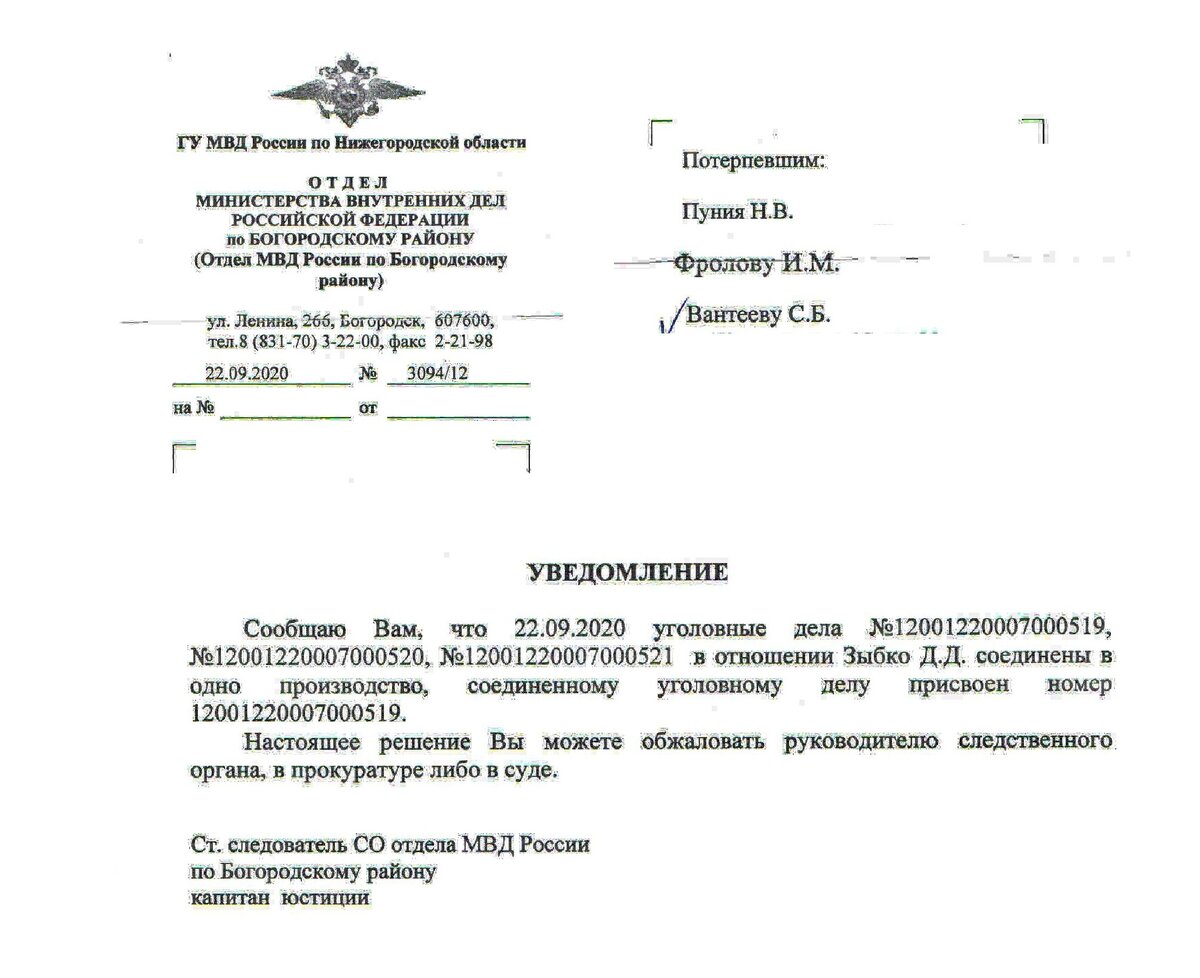 Затем уголовное дело передали следователю