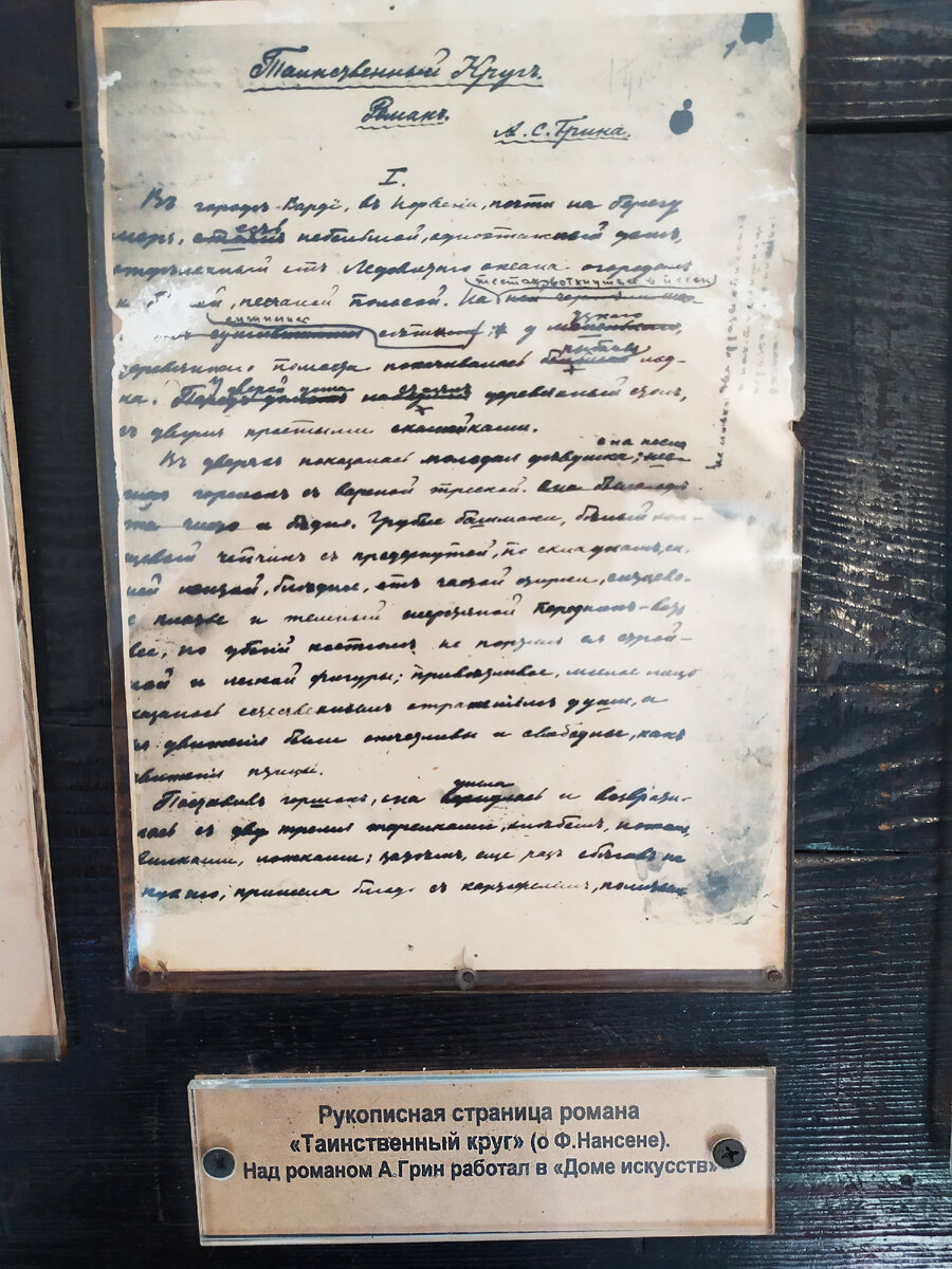 Страница, исписанная рукой писателя. Фото автора.