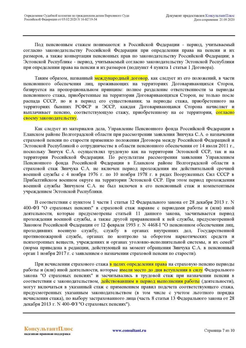 Решение Верховного Суда по вопросу Службы в СА по призыву в СССР. Как  обстоят дела? | профессия - пенсионер | Дзен