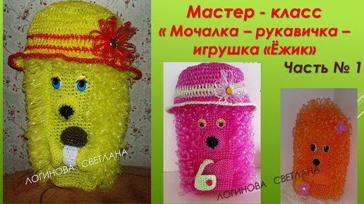 Мочалка крючком, дайджест