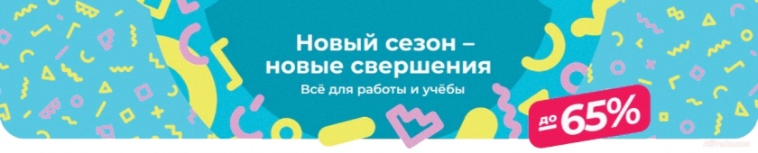 Распродажа Обратно в школу АлиЭкспресс