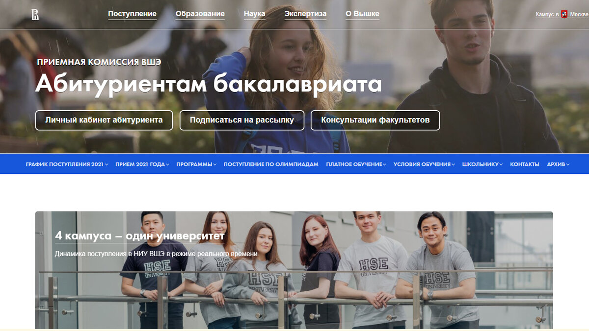 В качестве примера показываю сайт ВШЭ