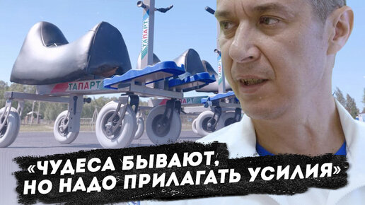 Вопреки прогнозов врачей я смог участвовать