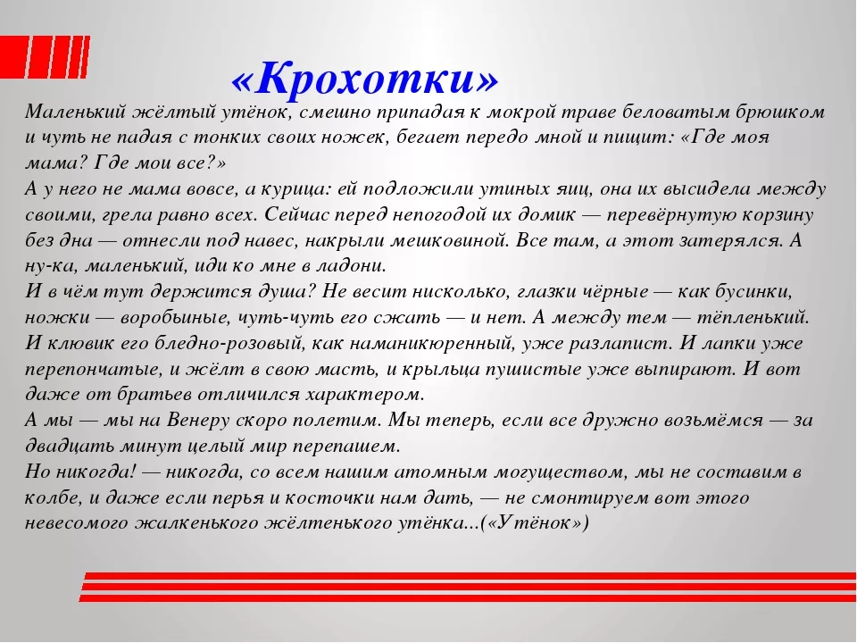 Рассказы солженицына утенок. Крохотки Солженицына. Солженицын а. "крохотки". Солженицын крохотки анализ. Крохотки кратко.