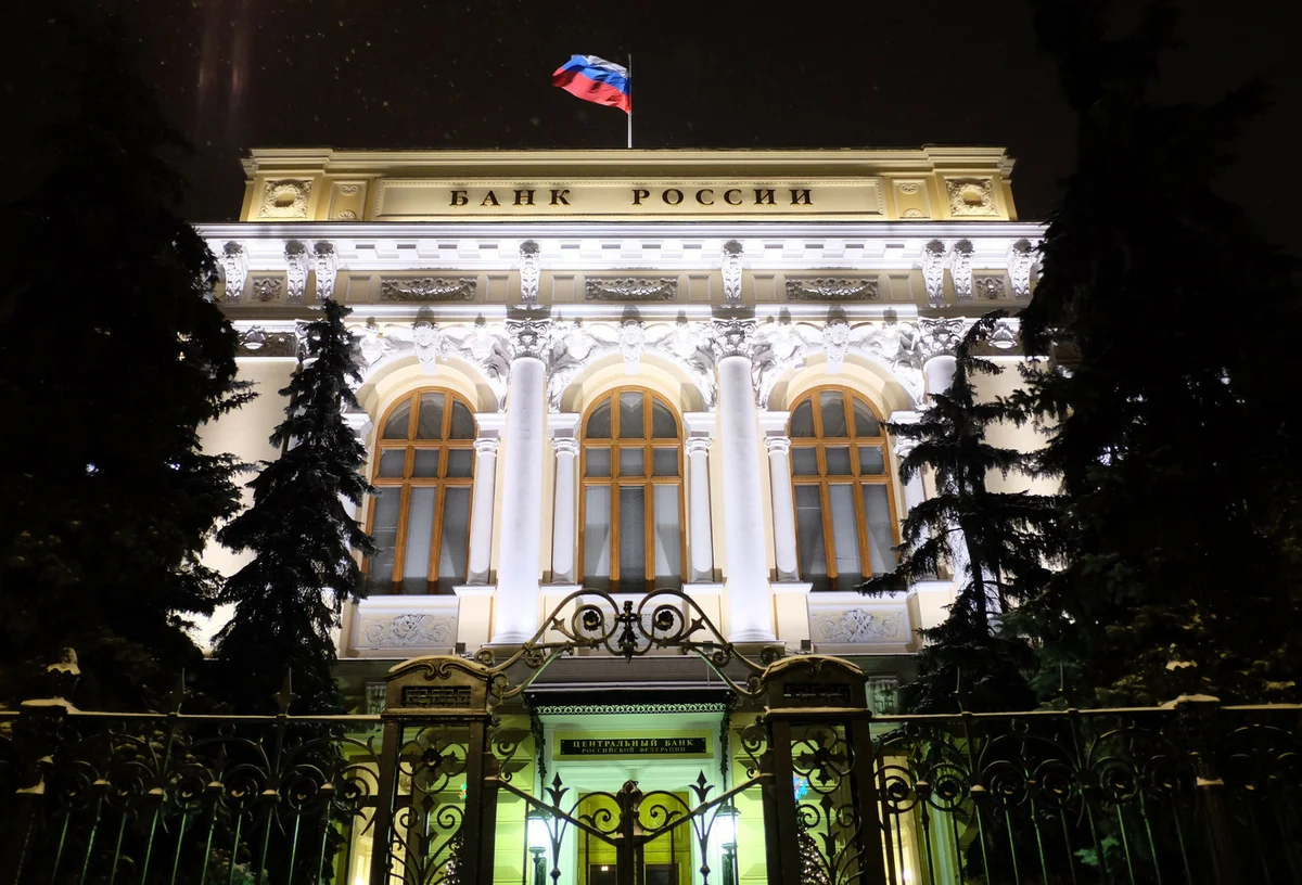 Центробанк в москве