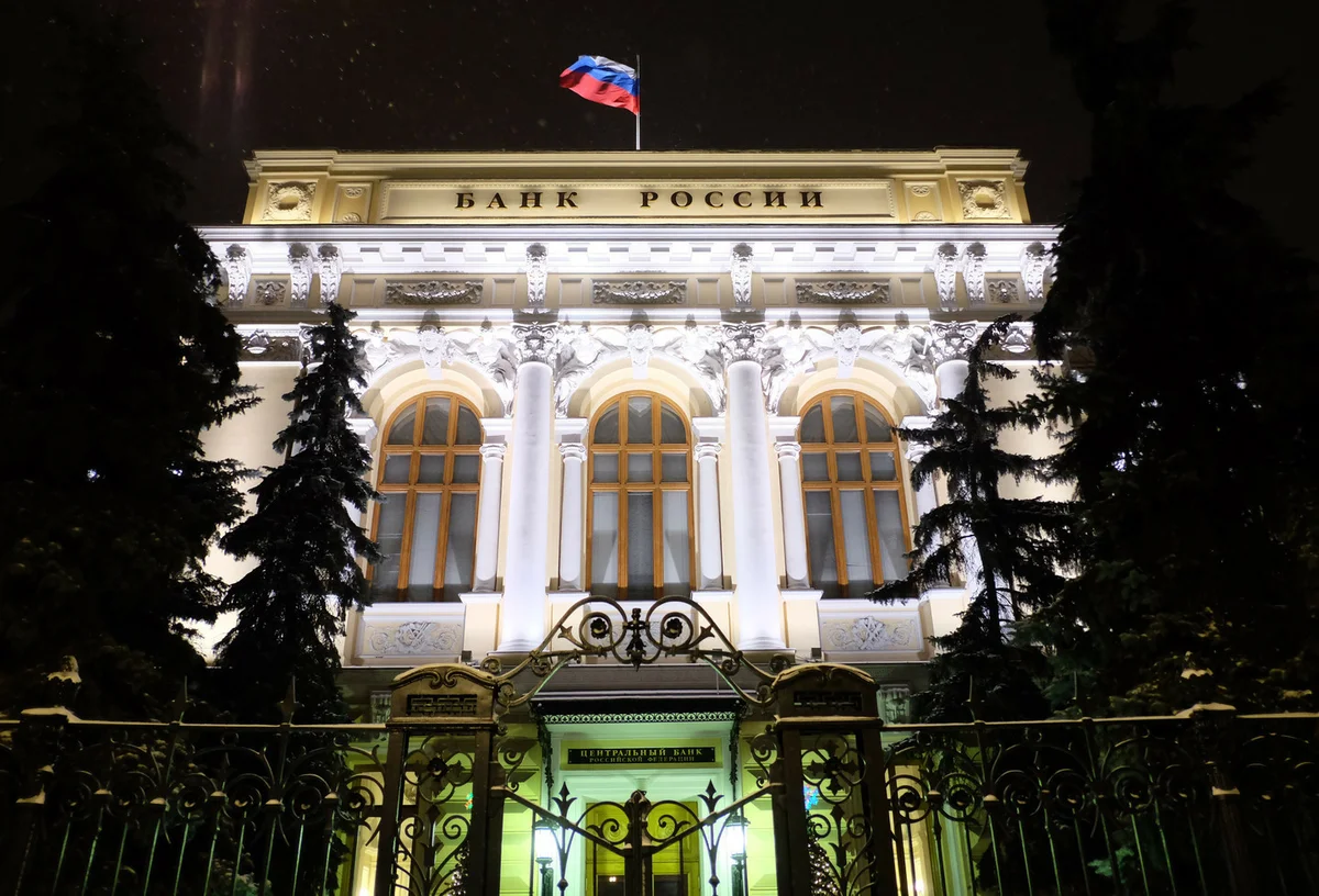 Bank of russian federation. Центральный банк Российской Федерации (банк России). Центральный банк Росси. Центральный банк РФ банк России. Здание центрального банка России.