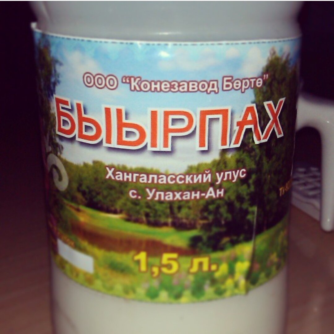 Быырпах в Якутии продают в магазинах 