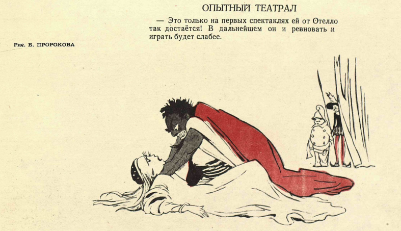 Художник В.Пророков журнал "Крокодил" №29 1947