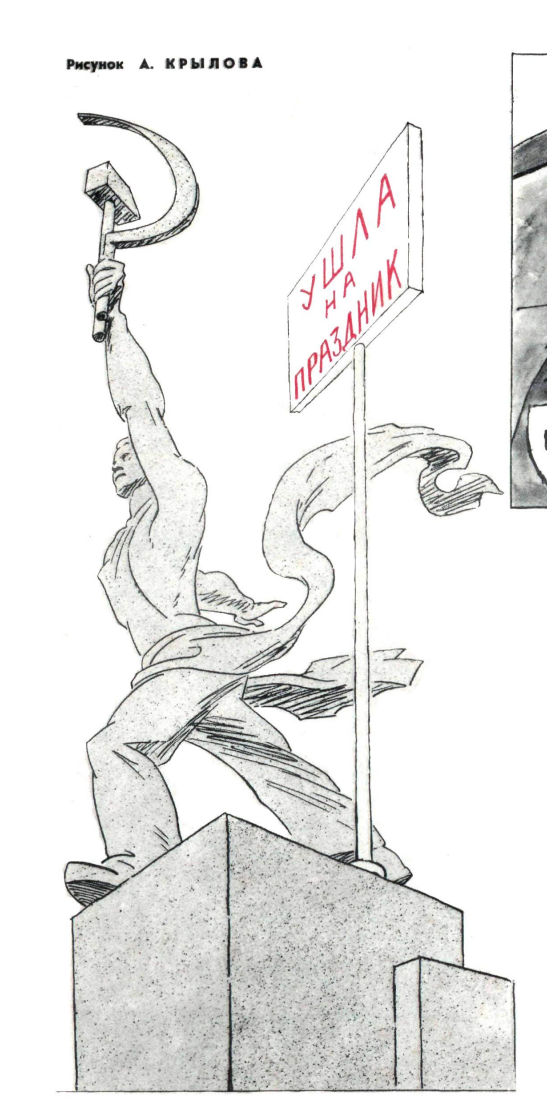 Художник А.Крылов журнал "Крокодил" №06 1968