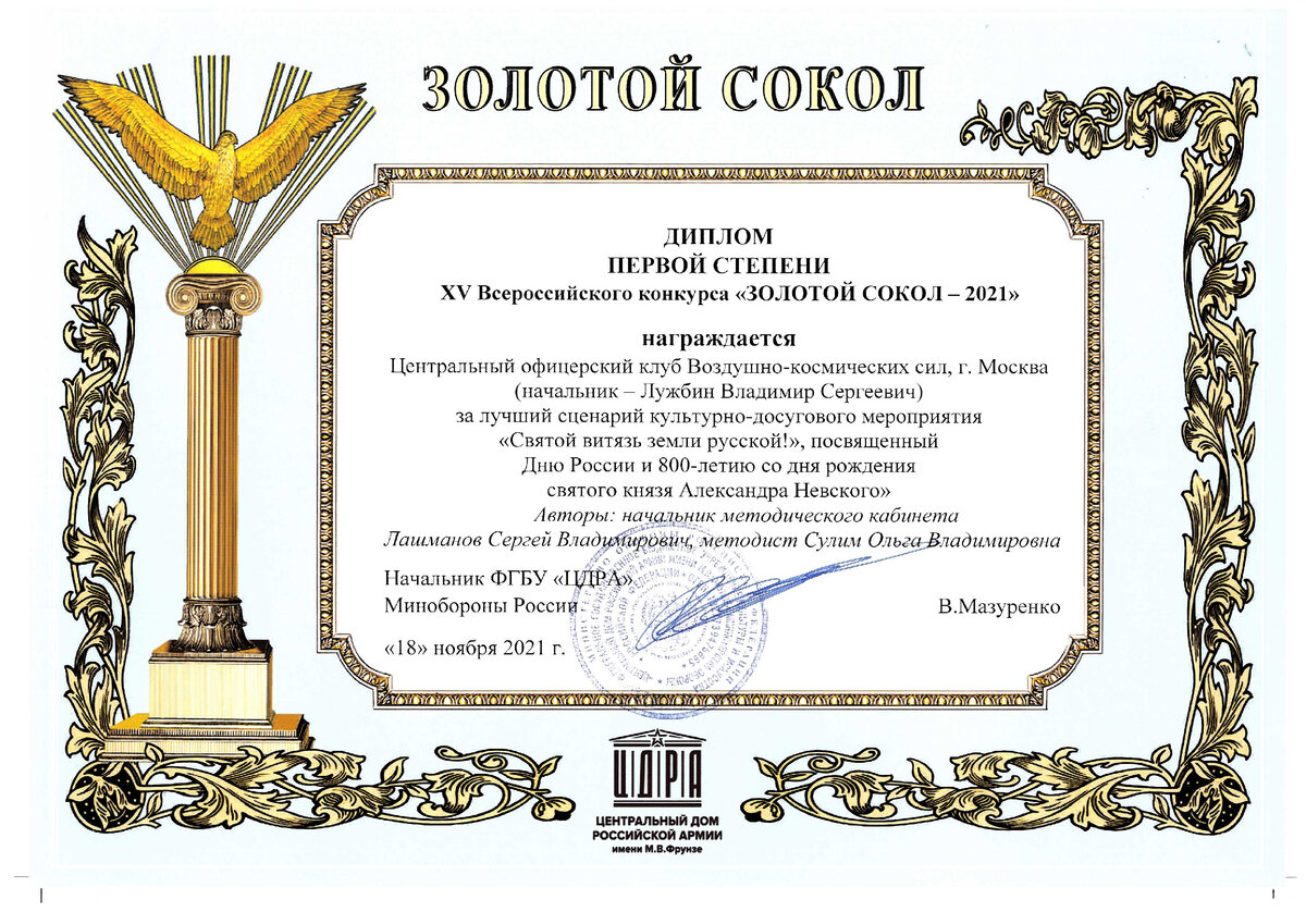 Приз за первое место конкурса «Золотой сокол-2021» завоевал методическай кабинет ЦОК ВКС