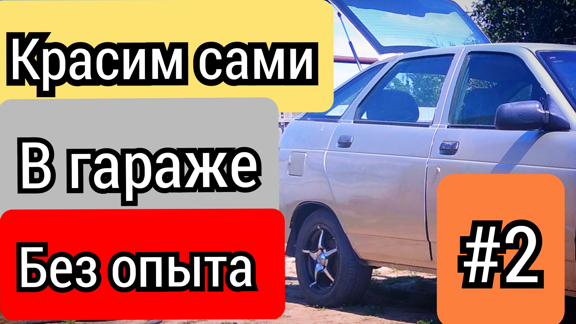 Покраска авто акриловой краской в Харькове