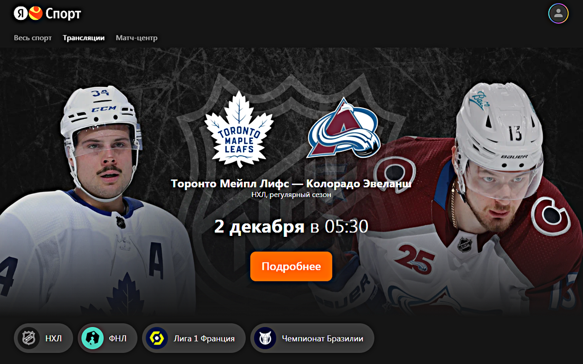 Спортивные трансляции "Яндекс Спорт", доступны по подписке "Яндекс Плюс"