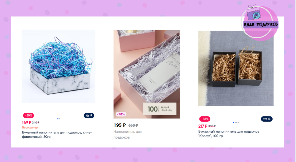 Наполнитель для подарка своими руками: простые и бюджетные идеи | Gift ...