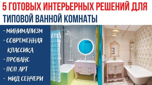 Ремонт ванной дорого и качественно в Екатеринбурге | Цены и видео отзывы