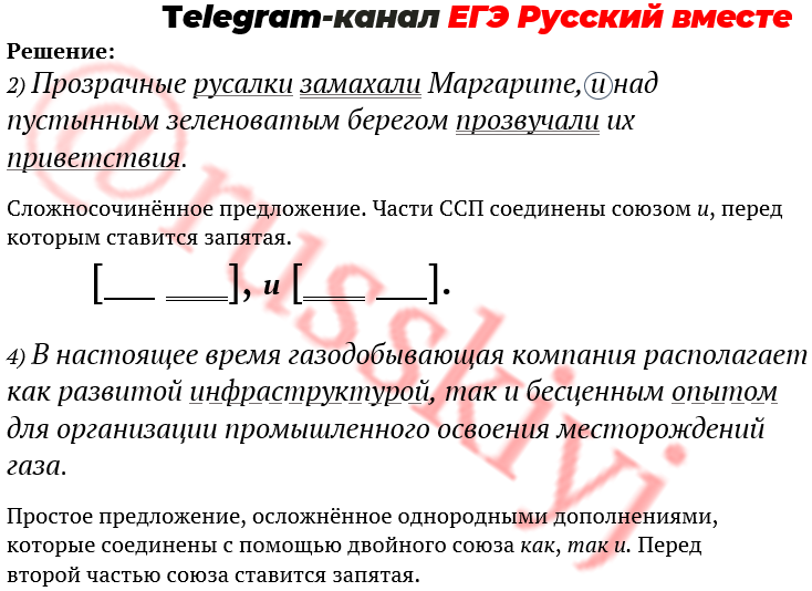 Задание 16 егэ русский