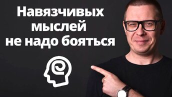 Навязчивые мысли: как создать и убрать. Пошаговый алгоритм