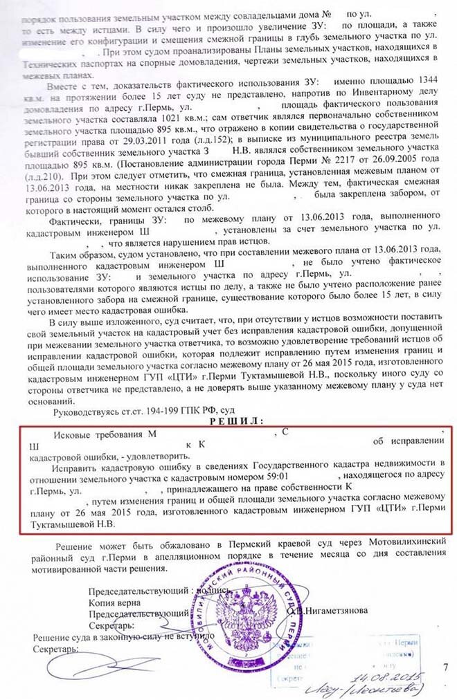 Заключение кадастрового инженера пример межевой план