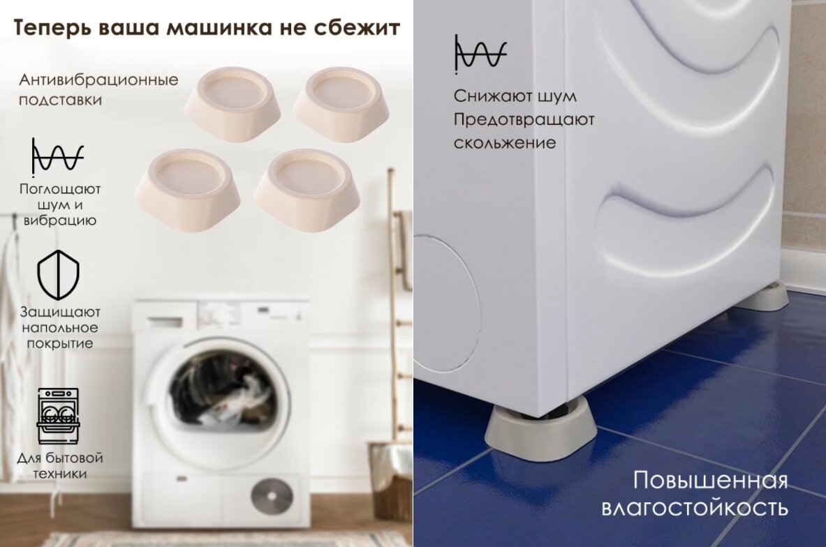 Чем полезны антивибрационные подставки для стиральной машины?