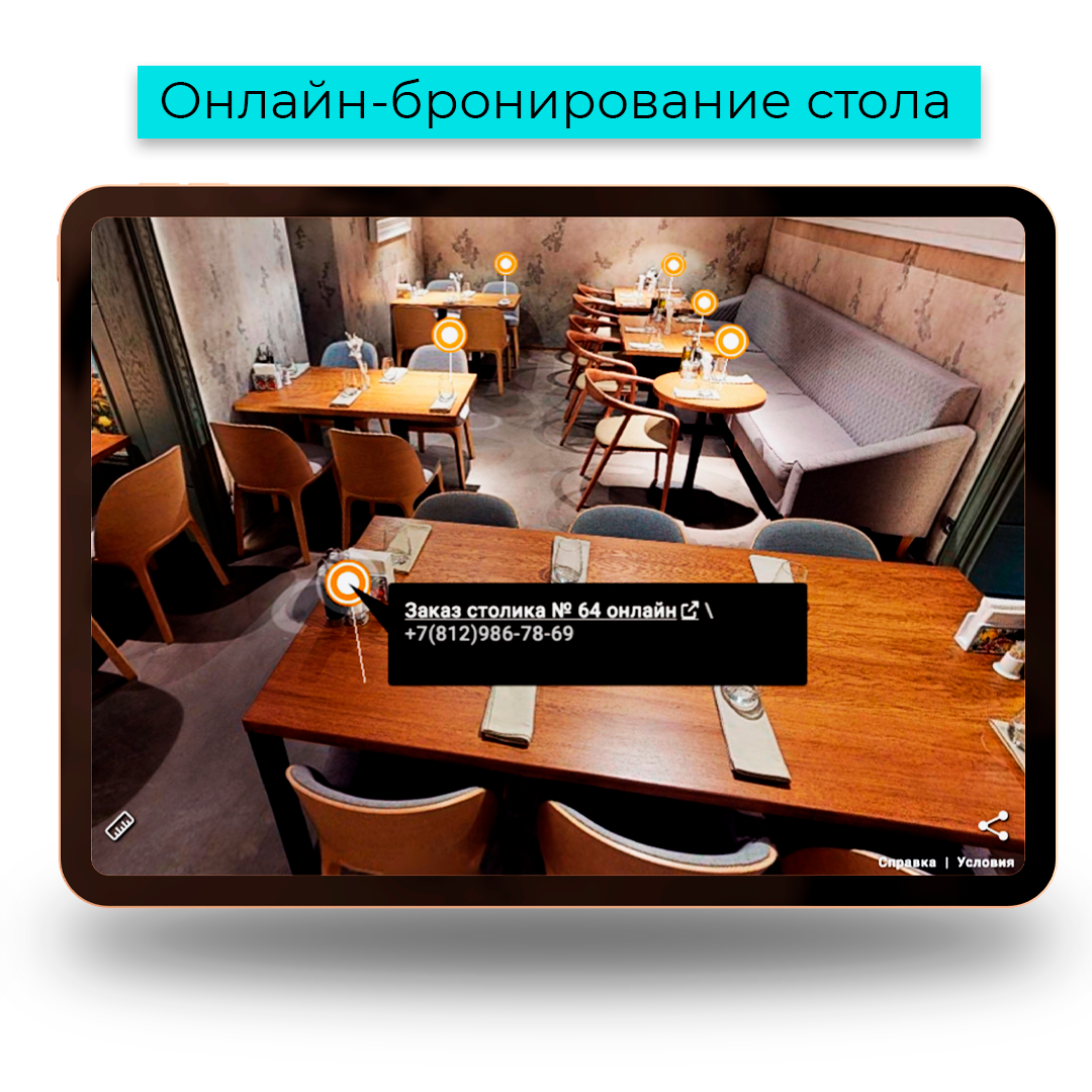 С помощью инфо-метки можно настроить онлайн-бронирование стола в ресторане.