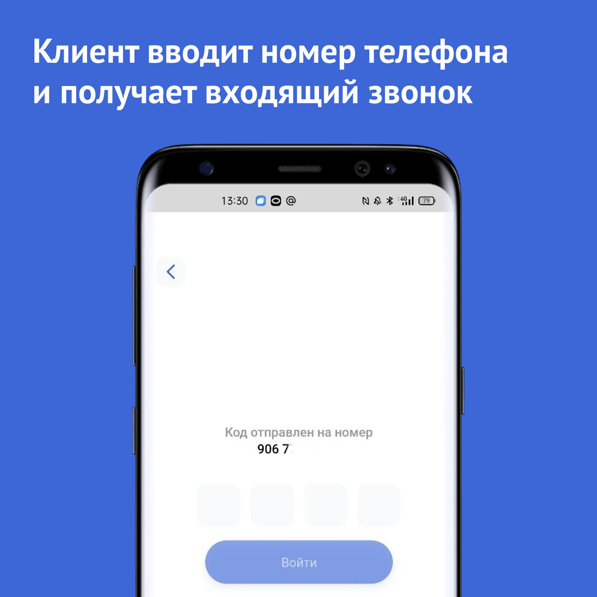 Password call: авторизация по входящему звонку в мобильном приложении |  ФитБейс (FitBase) | Дзен