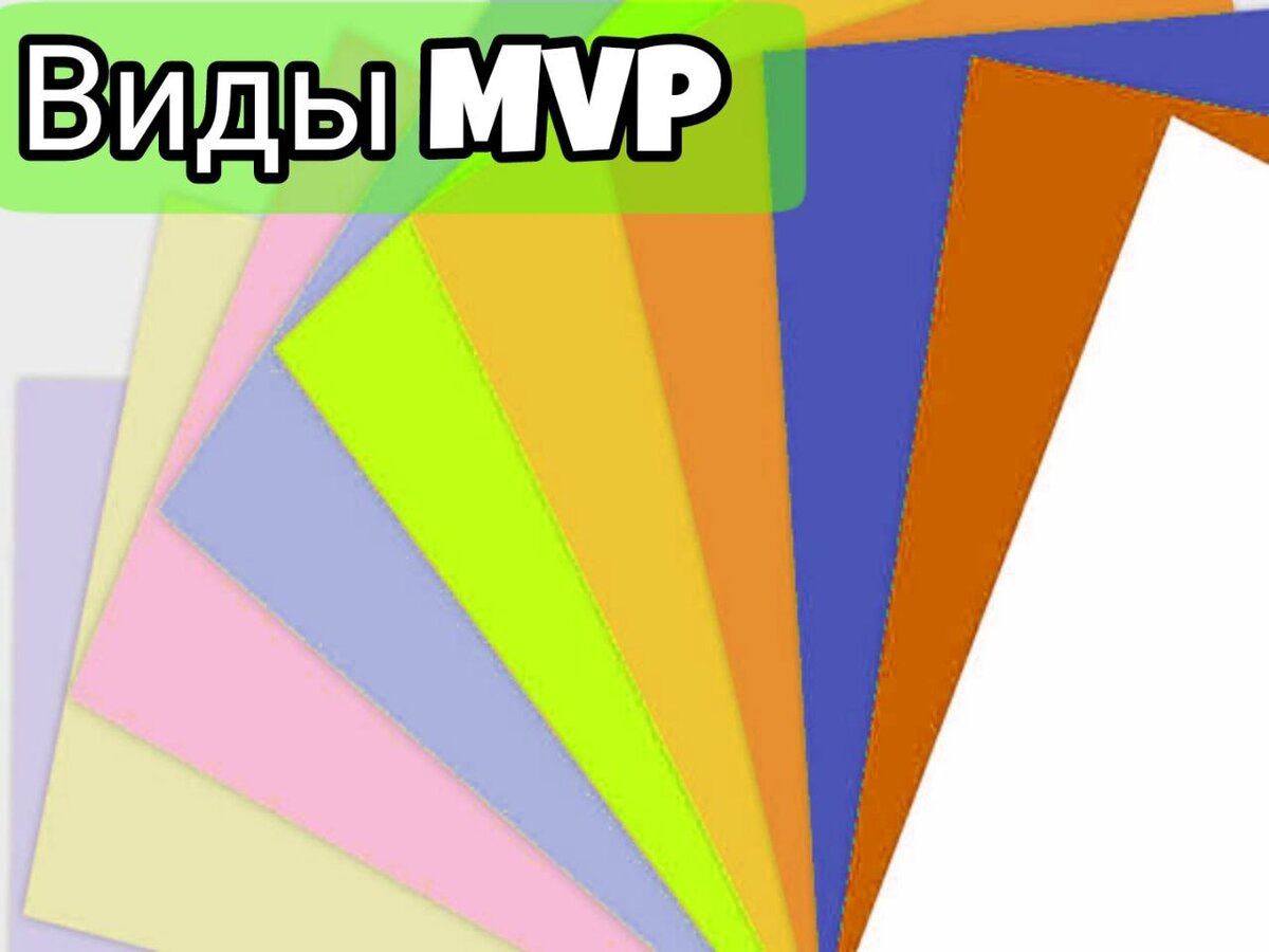 Виды MVP