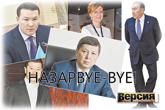    Назарbye-bye!