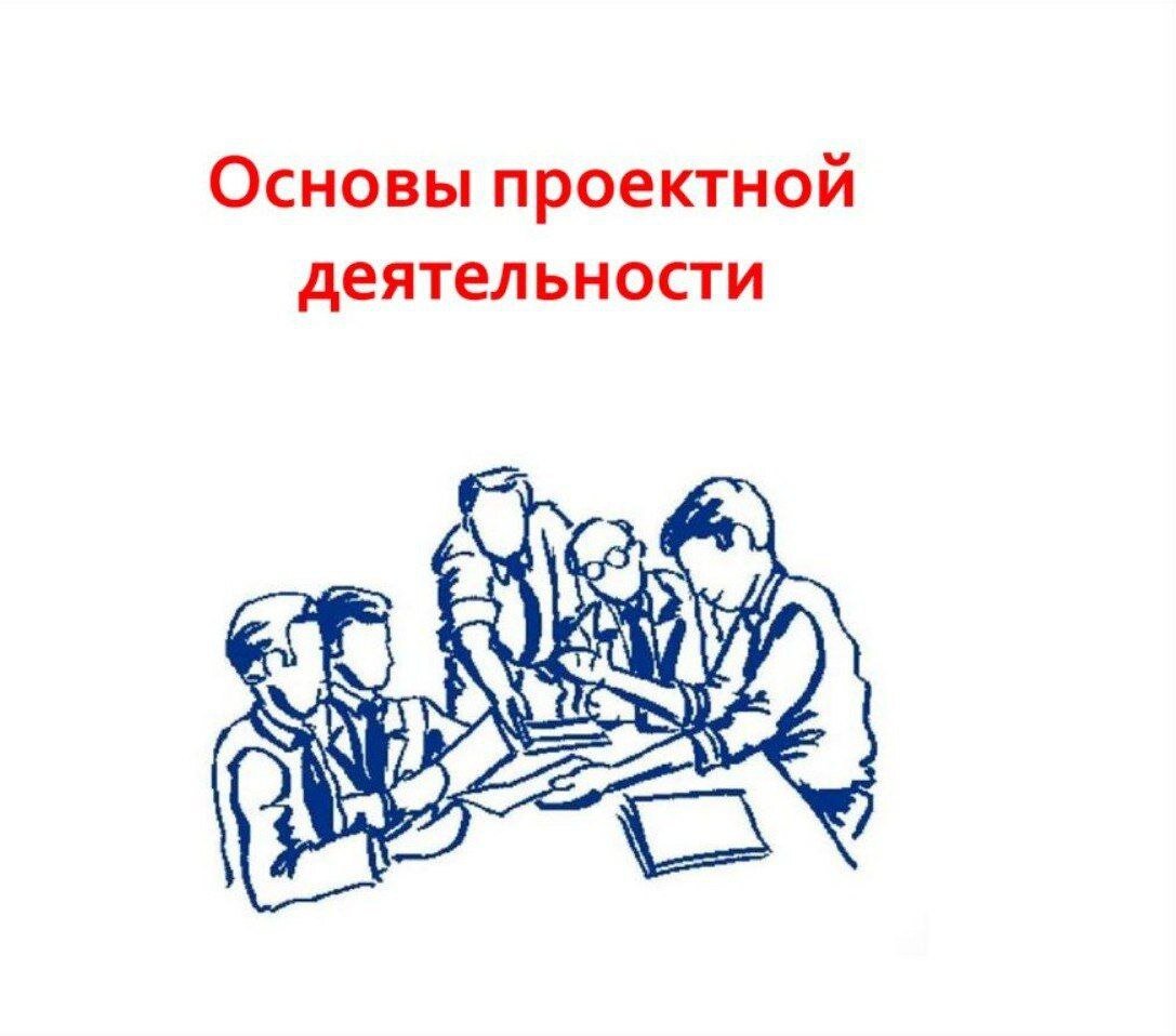 Проектная деятельность картинки