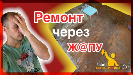 Нужно делать ремонт. — Video | VK