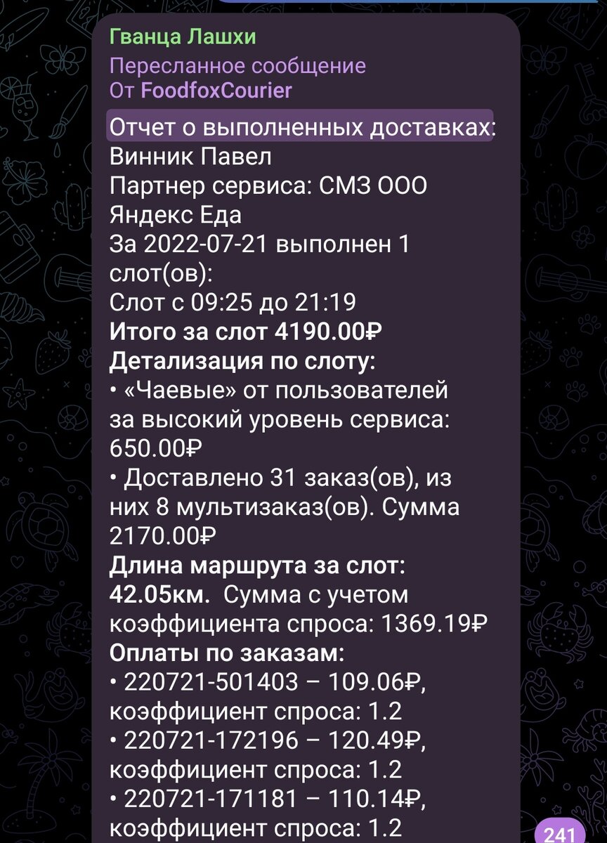 Пешком или на вело ребята в Яндекс еде делают больше 4к за 12 часов слота