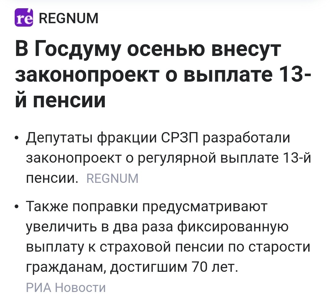 13 я пенсия