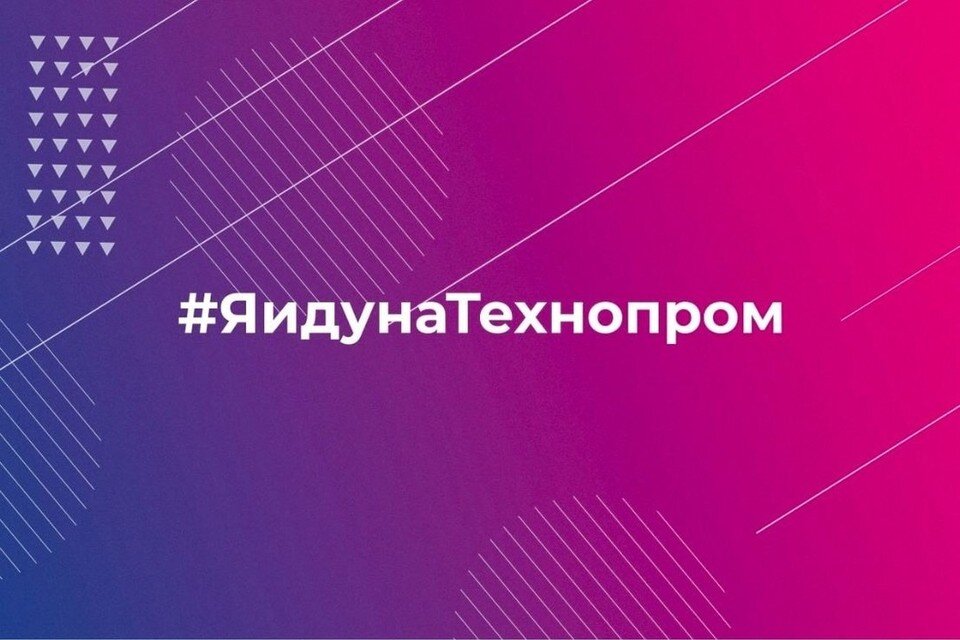     В Новосибирской области запустили челлендж в поддержку Технопрома. Фото: Правительство НСО.