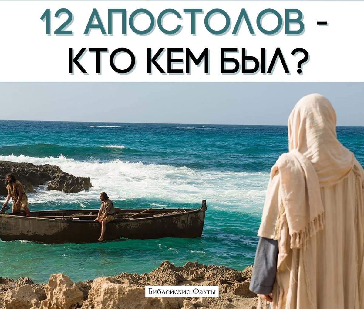 Интересные факты о библии. Иисус Следуй за мной. Призвание Иакова Иисусом из фильма. Я сделаю вас ловцами человеков. Иисус призывает учеников.