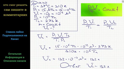 §5. Уравнение состояния газа — ЗФТШ, МФТИ