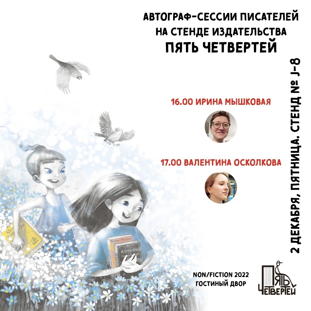 Издательство «Пять четвертей» приглашает на non/fictio№24! | Издательство  Пять четвертей | Дзен