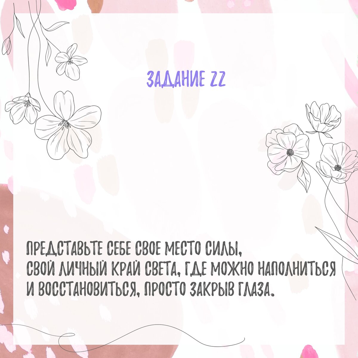 Задание 22, место силы