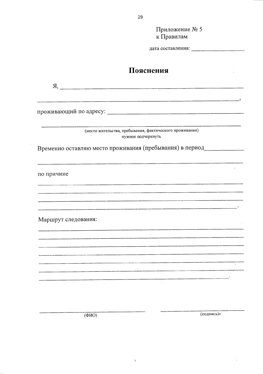 Пояснение по форме приложения №5 к постановлению правительства Мурманской области от 21.04.2020 №235-ПП