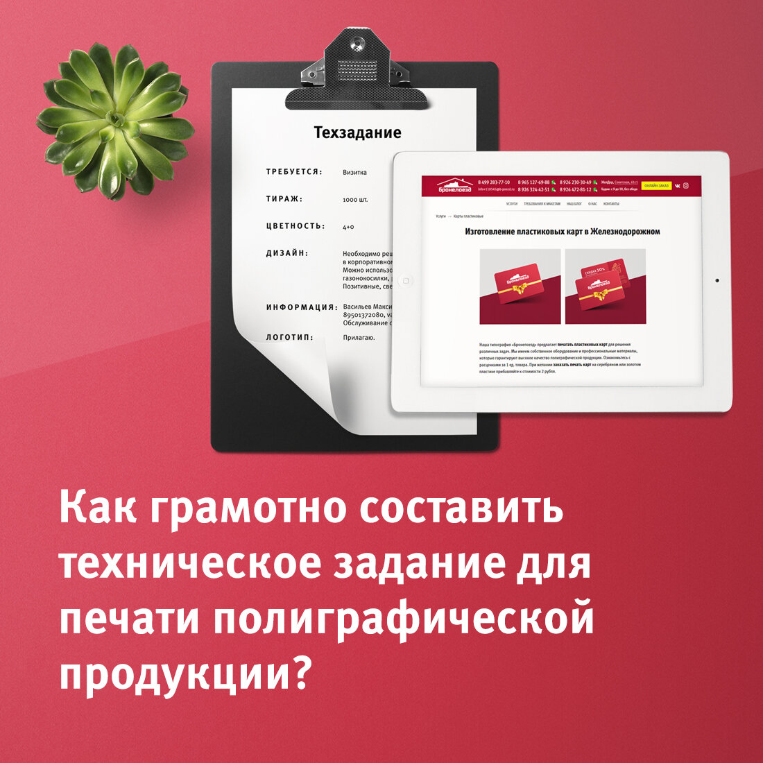 Как грамотно составить техническое задание для печати полиграфической  продукции? | Типография Бронепоезд | Дзен