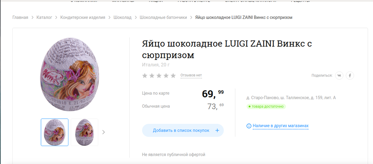 Цена на сайте магазина "Лента"