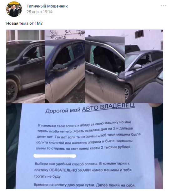 vk.com Типичный Мошенник