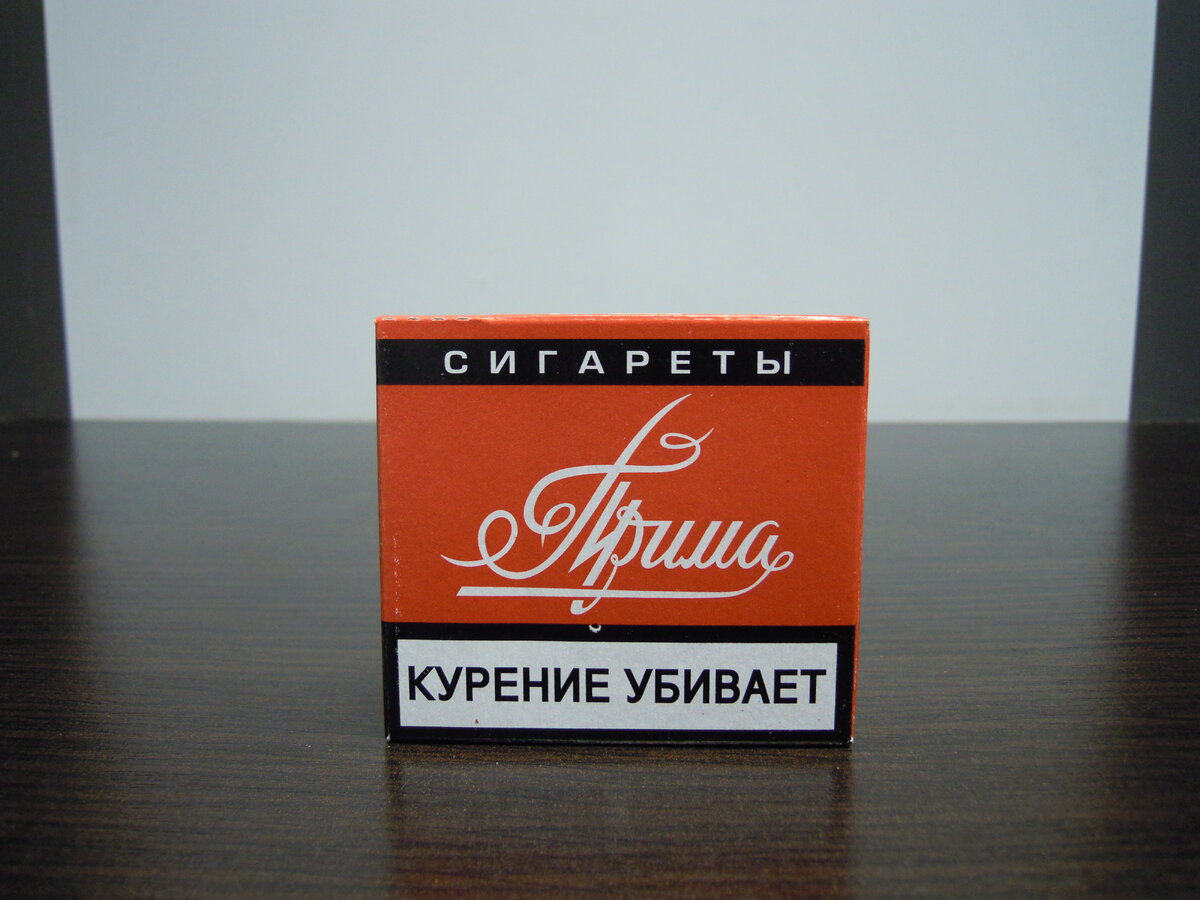 Прима (марка сигарет)